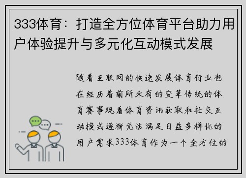 333体育：打造全方位体育平台助力用户体验提升与多元化互动模式发展