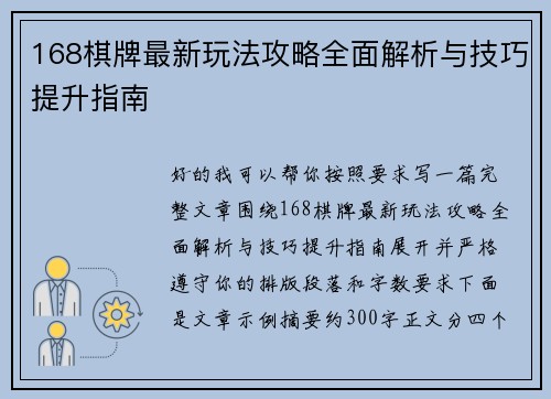 168棋牌最新玩法攻略全面解析与技巧提升指南