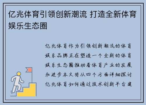 亿兆体育引领创新潮流 打造全新体育娱乐生态圈