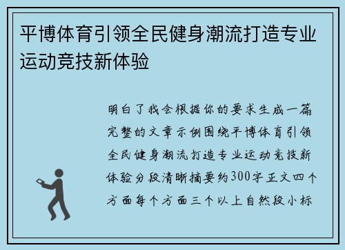 平博体育引领全民健身潮流打造专业运动竞技新体验