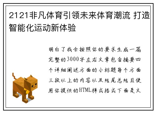 2121非凡体育引领未来体育潮流 打造智能化运动新体验 2121非凡体育引领未来体育潮流 打造智能化运动新体验