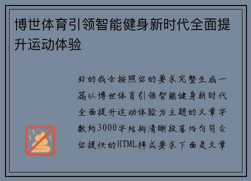 博世体育引领智能健身新时代全面提升运动体验 博世体育引领智能健身新时代全面提升运动体验