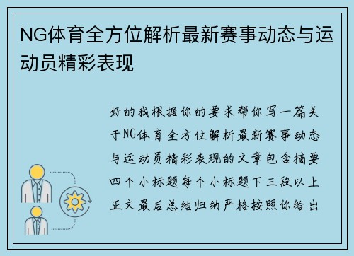 NG体育全方位解析最新赛事动态与运动员精彩表现 NG体育全方位解析最新赛事动态与运动员精彩表现