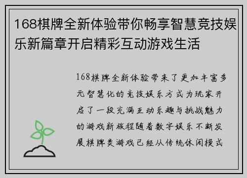 168棋牌全新体验带你畅享智慧竞技娱乐新篇章开启精彩互动游戏生活